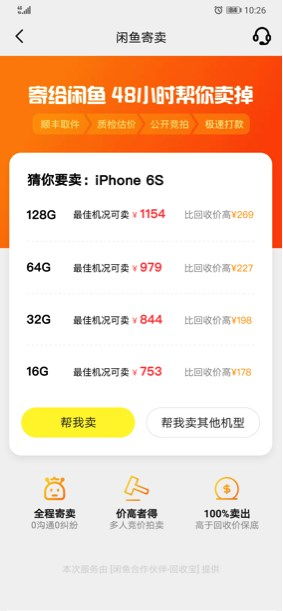 閑魚寄賣新升級 保底價競拍，承諾48小時賣出，助力閑置變現無憂